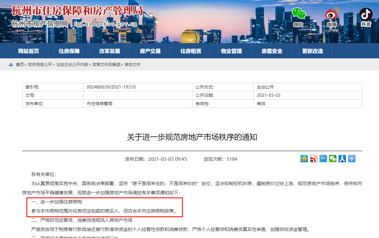 杭州市共有产权保障住房管理办法发布！购房家庭产权份额50%-80%_房产资讯_房天下