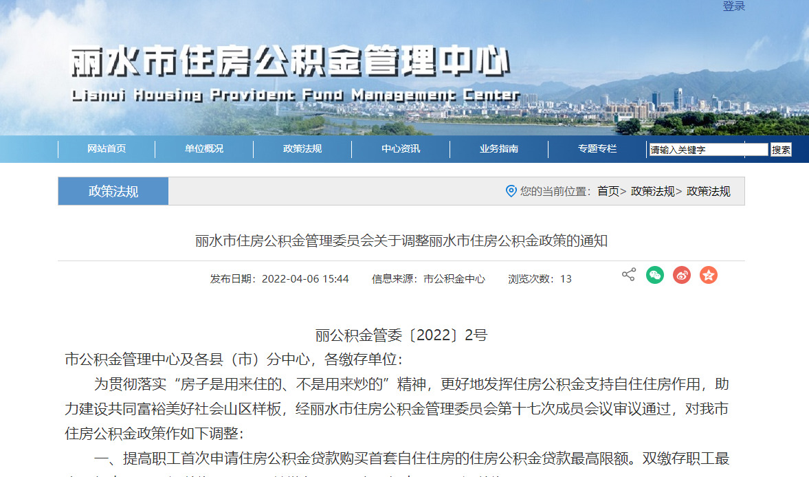 好地网--丽水公积金贷款首付降至20%,浙江多地为楼市“松绑”