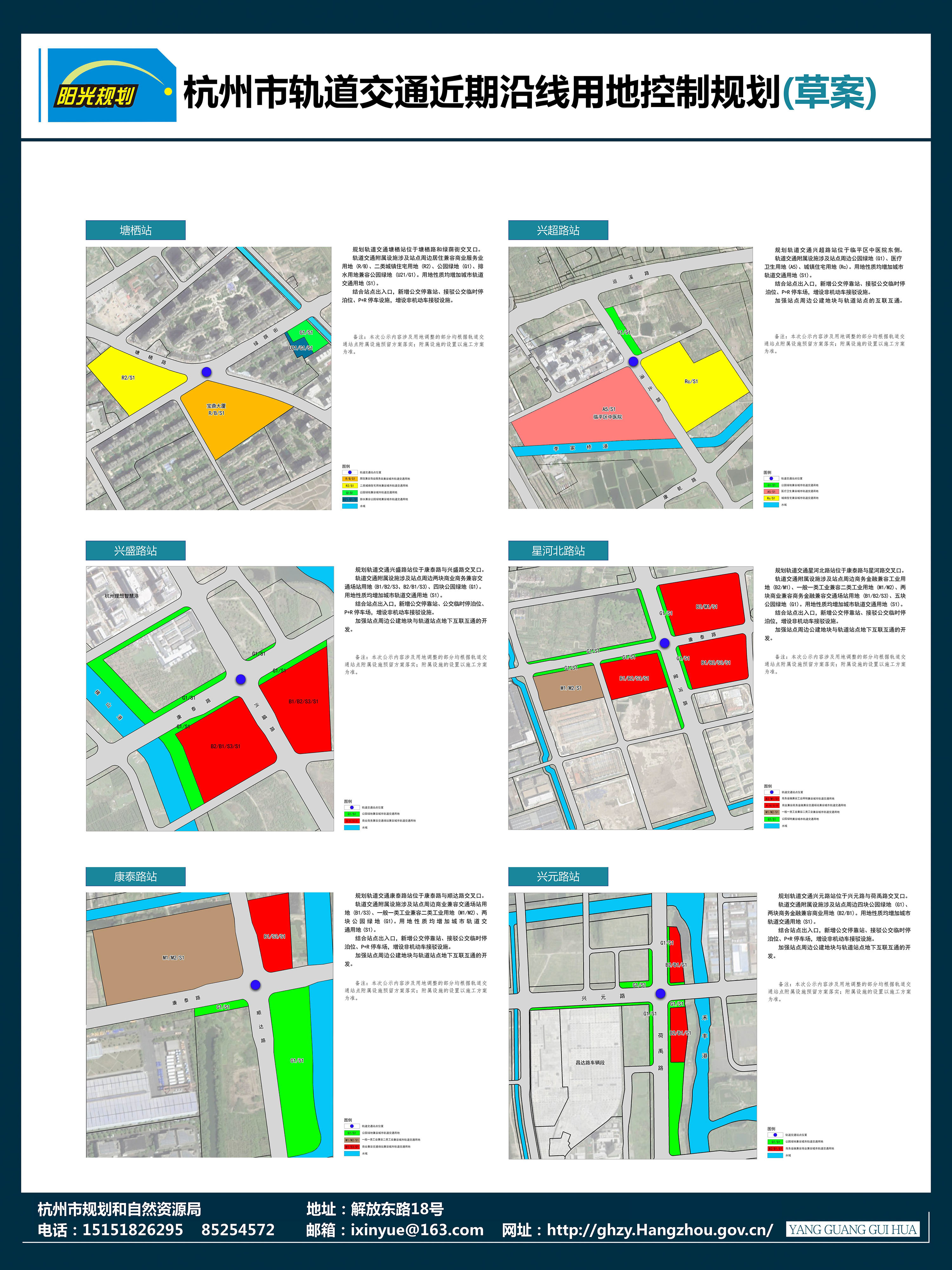 杭州轨交近期沿线用地规划公示,四期站点分布出炉_好地网