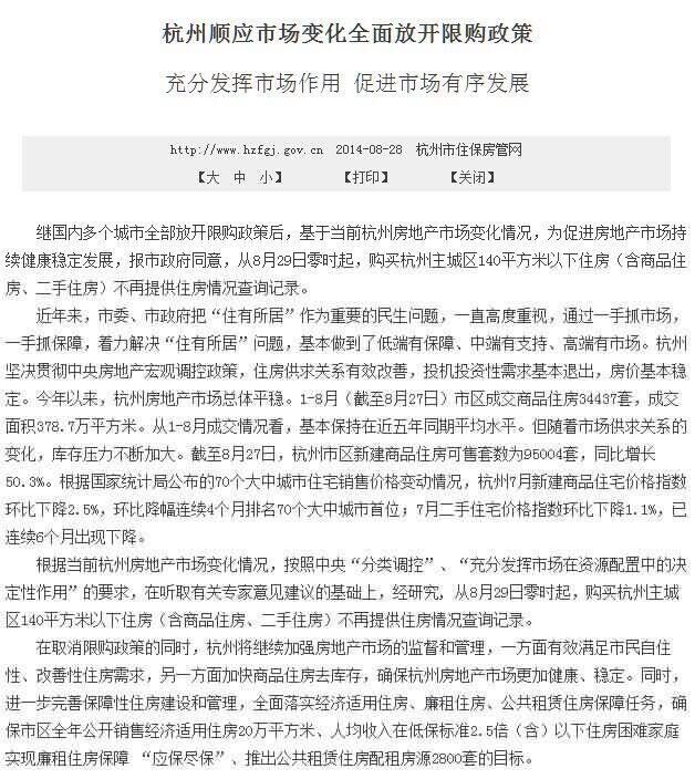 杭州市主城区全面解限，二套房首付比例或降至6成,好地网